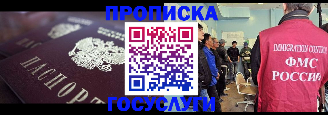 прописка законно в Раменском
